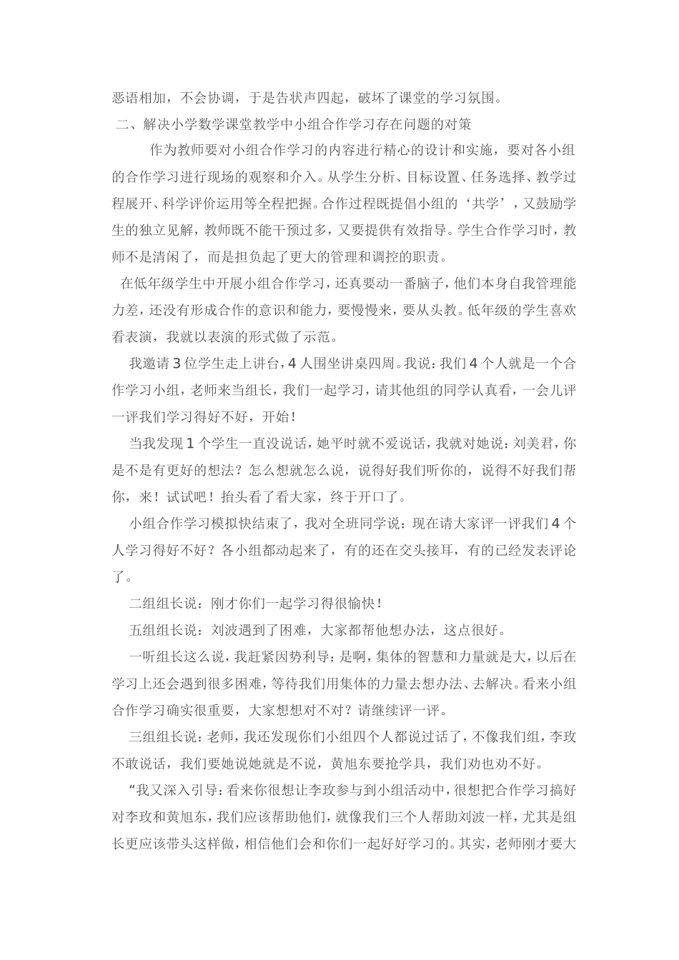 对小学数学课堂教学中小组合作学习现状的反思_第2页