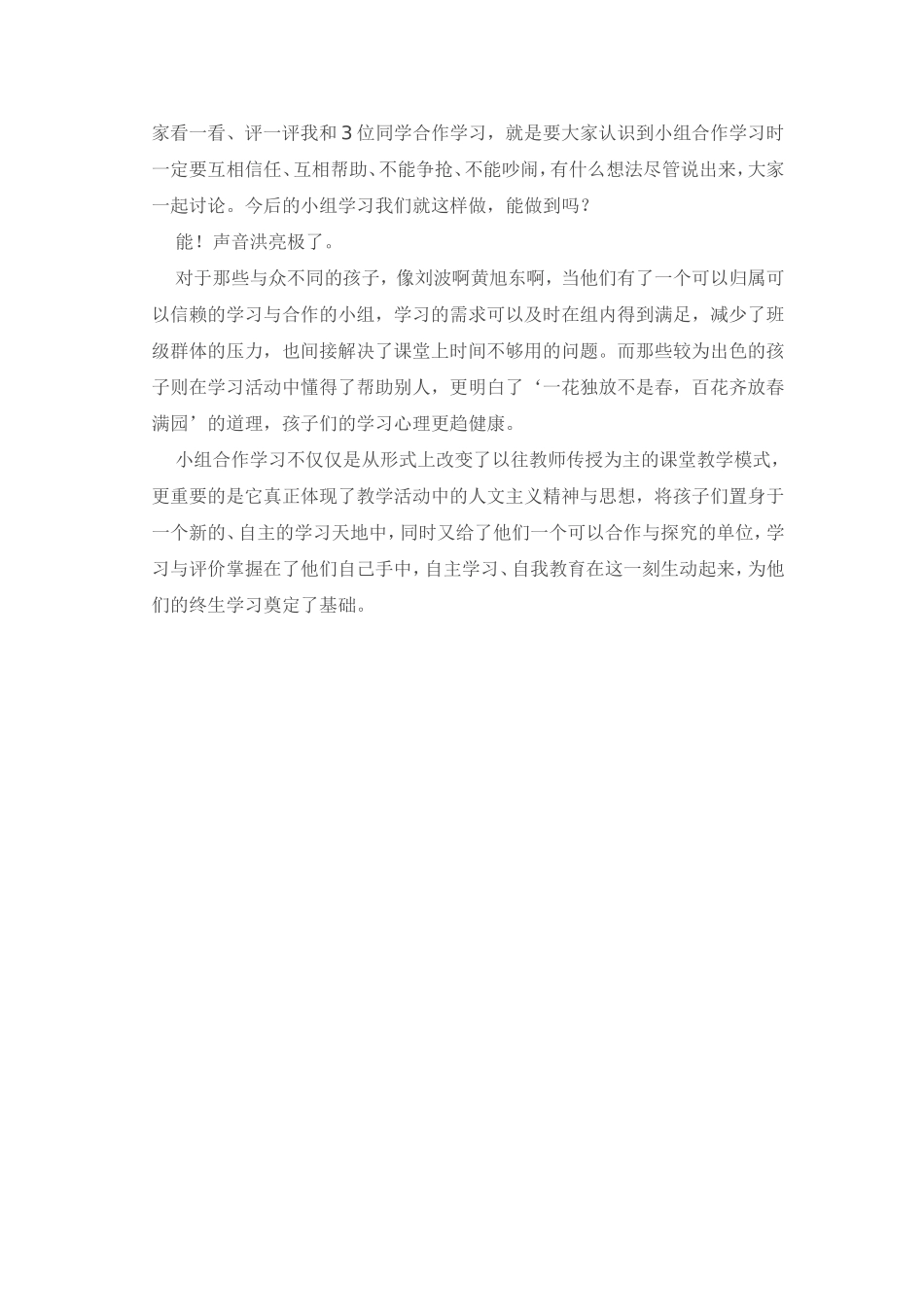 对小学数学课堂教学中小组合作学习现状的反思_第3页