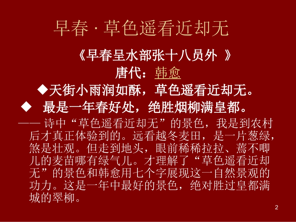 品味诗词中的春天_第2页