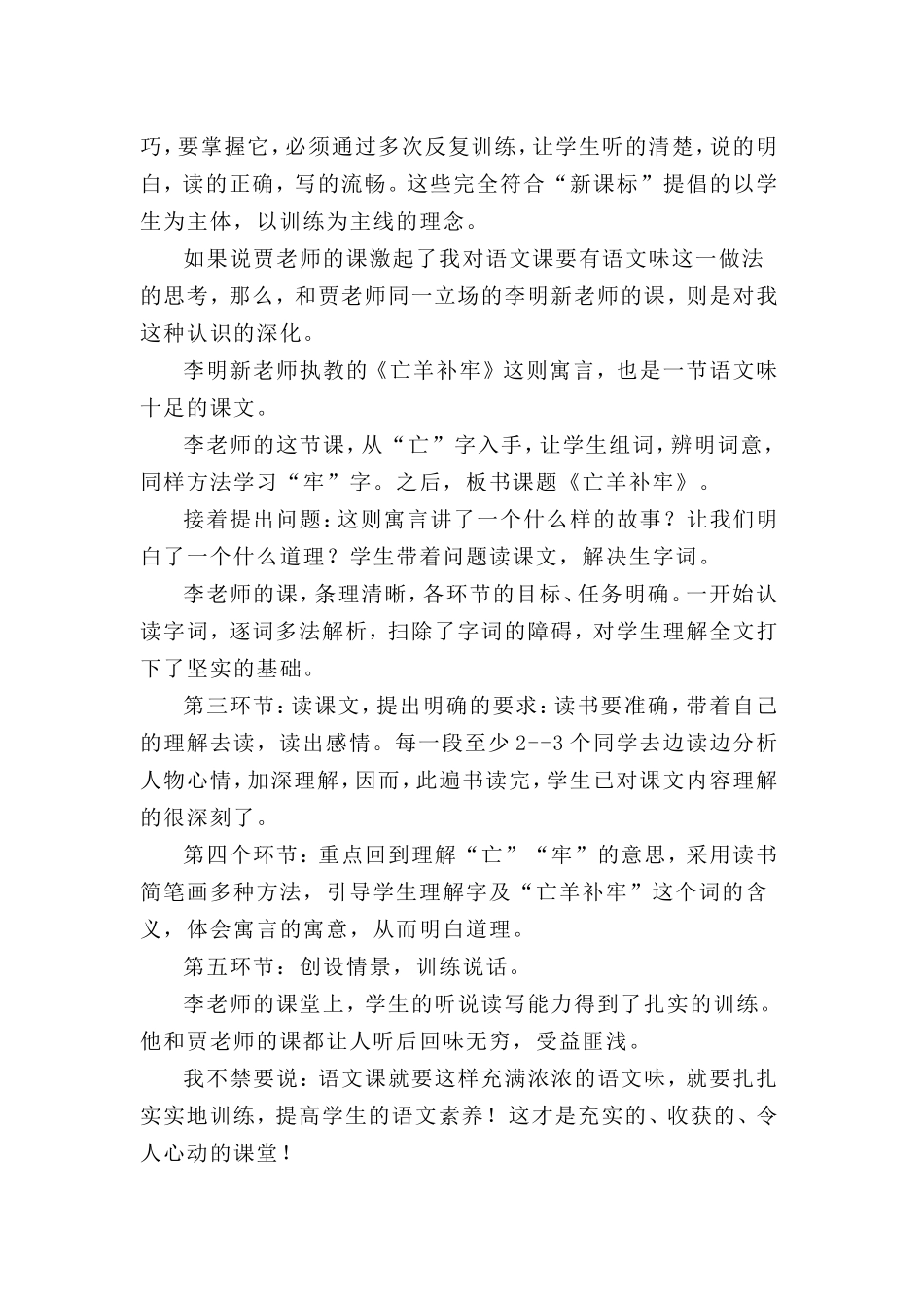 修辞语文课要有浓浓的语文味_第2页