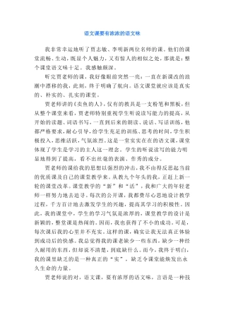 修辞语文课要有浓浓的语文味