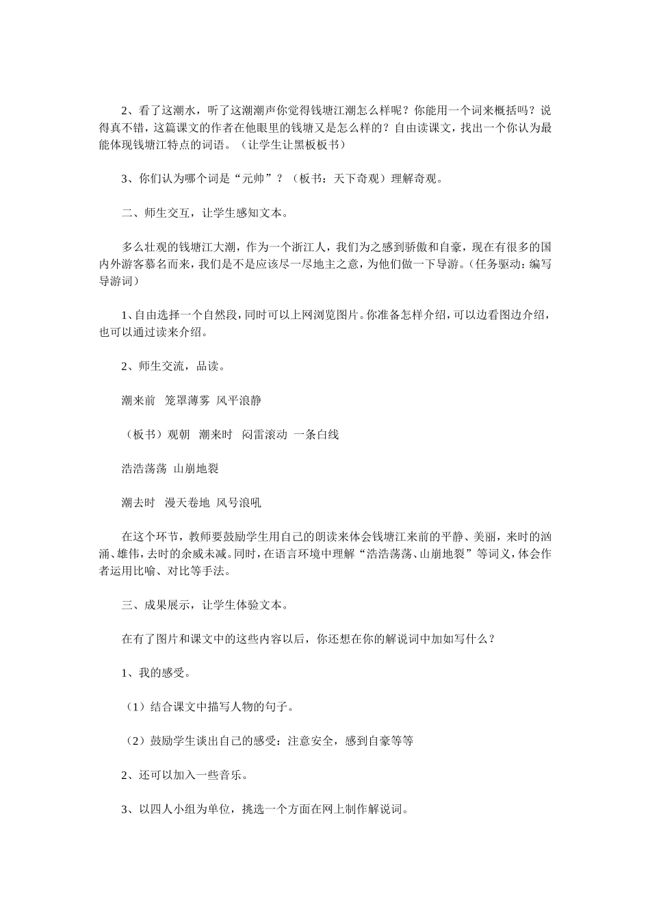小学语文四年级上册教案——观潮（教案）_第2页