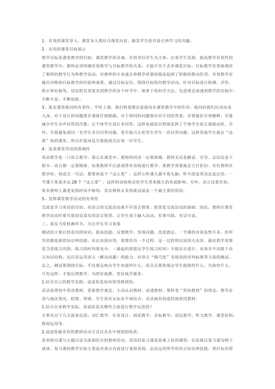 初中英语教学应关注以下基本要素_第2页