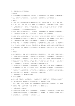 初中英语教学应关注以下基本要素