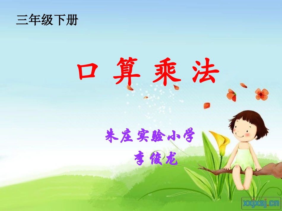 口算乘法 (2)_第1页