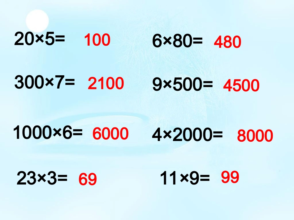 口算乘法 (2)_第2页