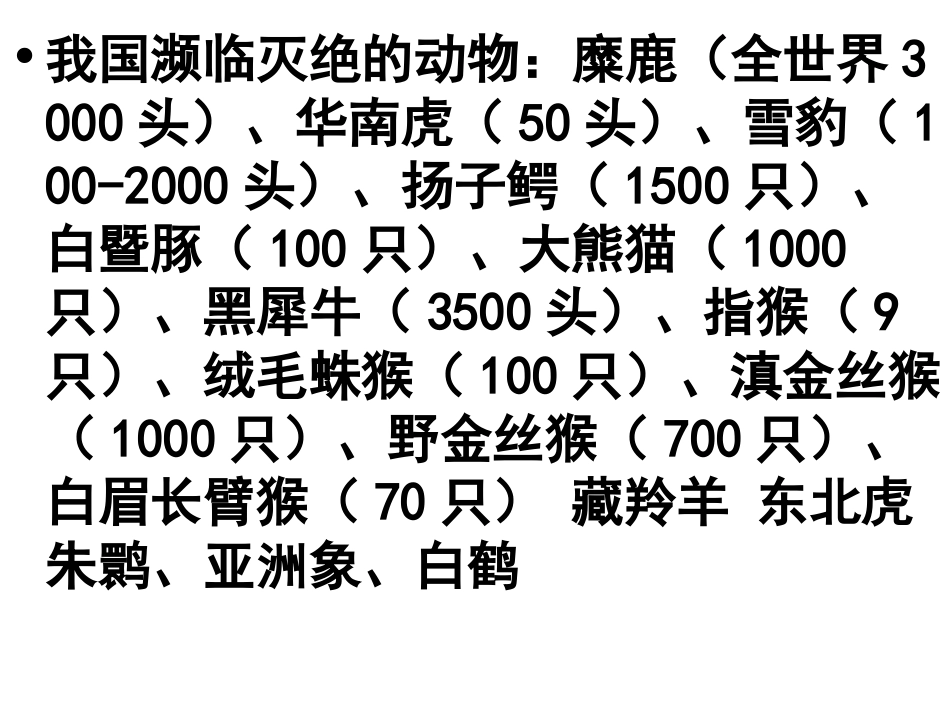 朱鹮飞回来了课件_第2页