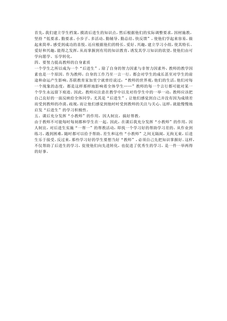 后进生转化措施_第2页