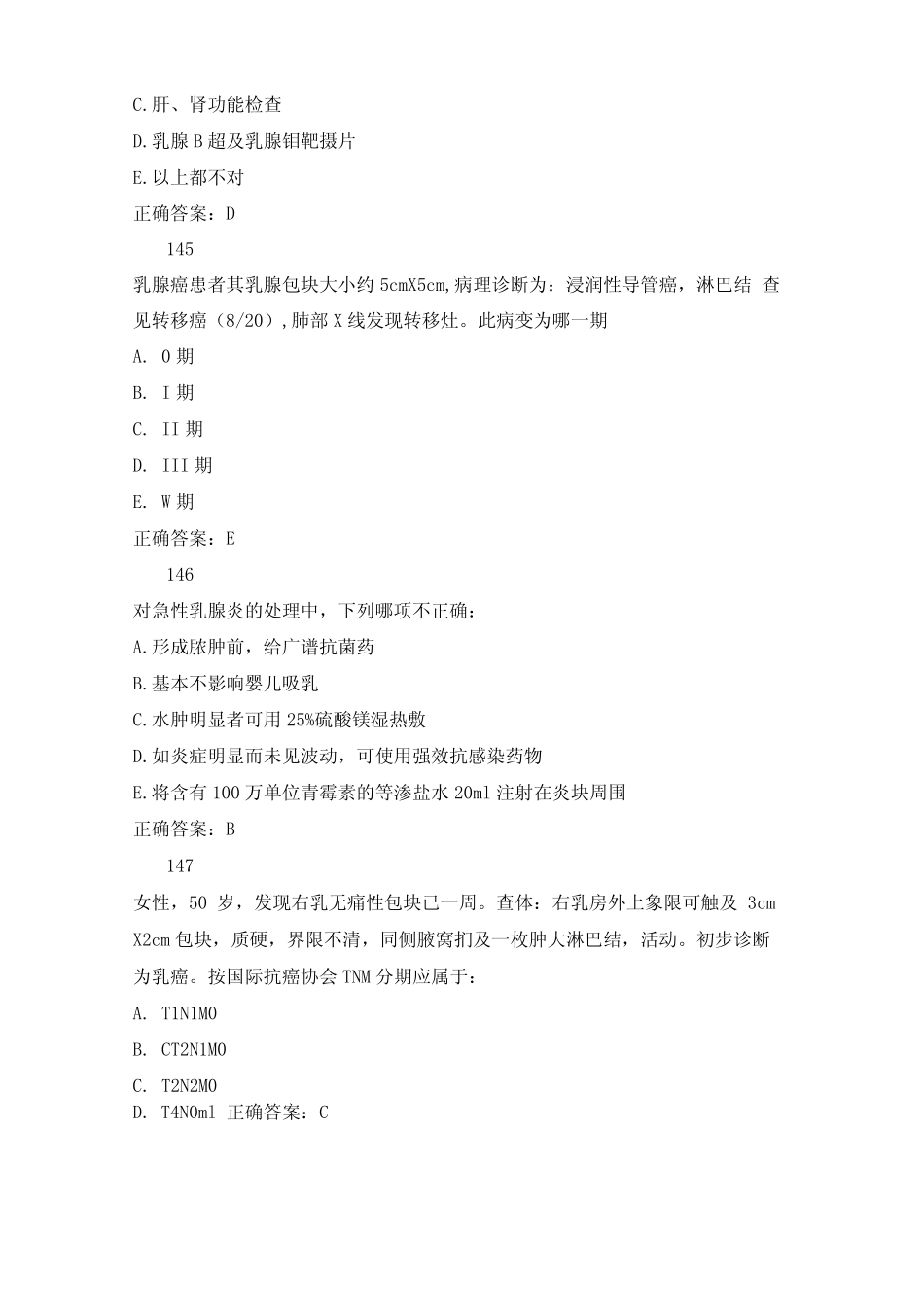 乳腺外科试题及答案三 _第2页