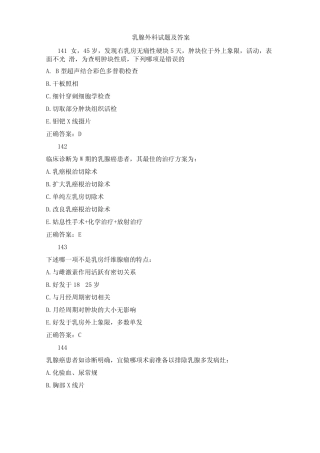 乳腺外科试题及答案三 