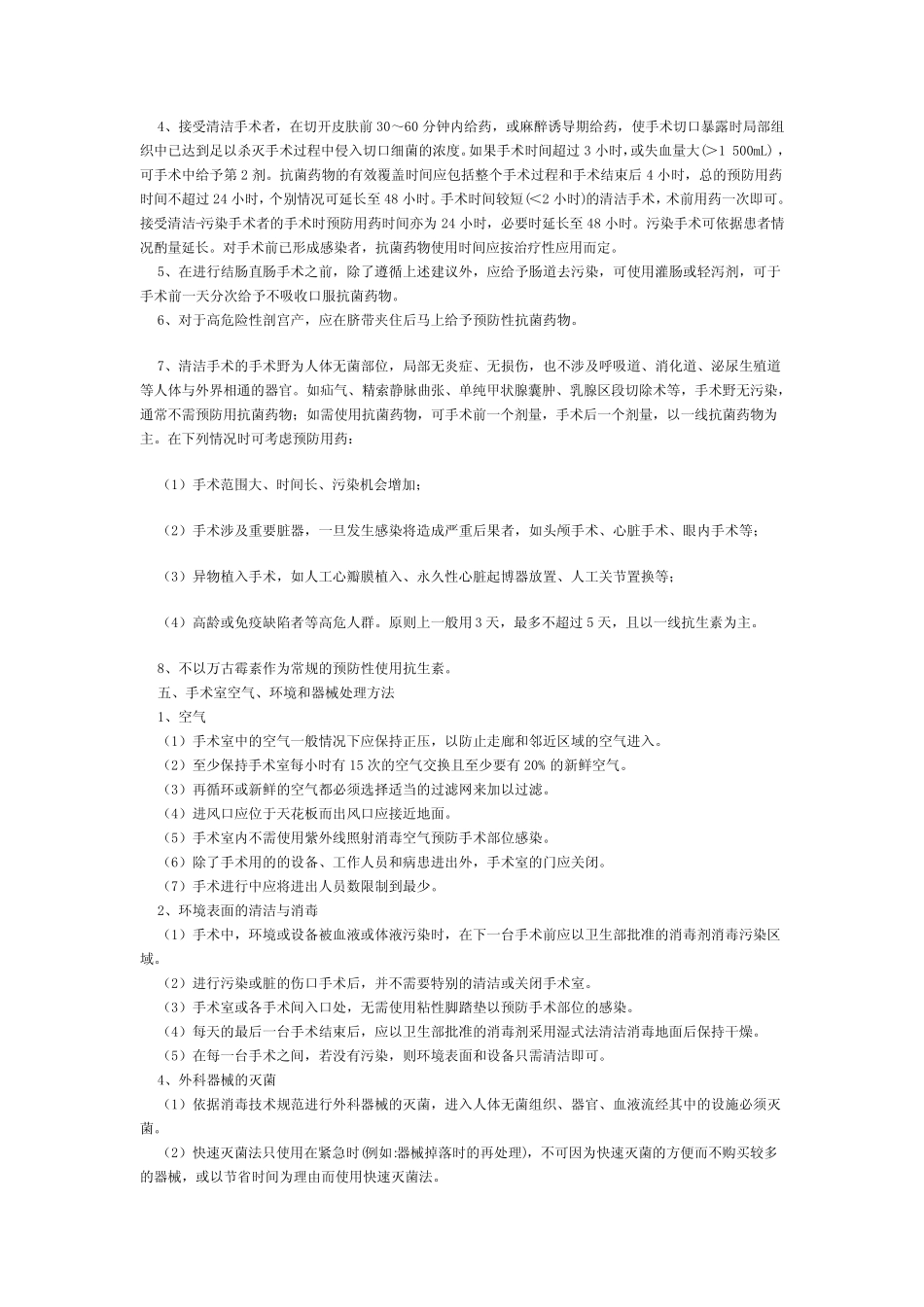 医院手术部位感染预防控制规范 _第2页