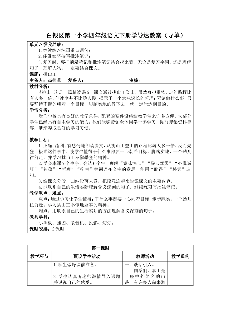 挑山工教案设计_第1页
