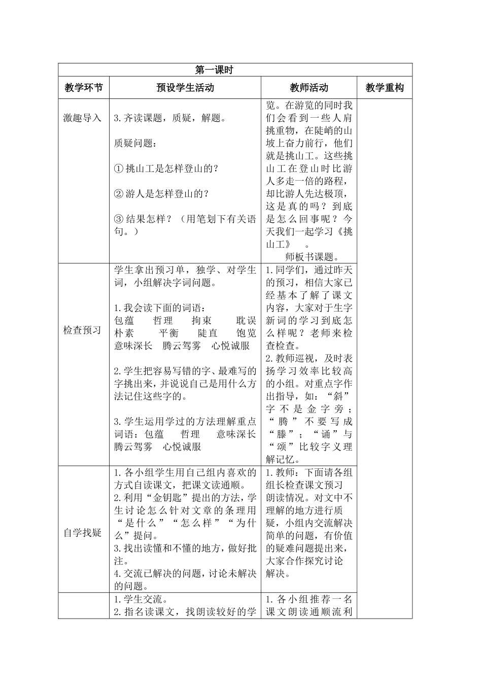 挑山工教案设计_第2页