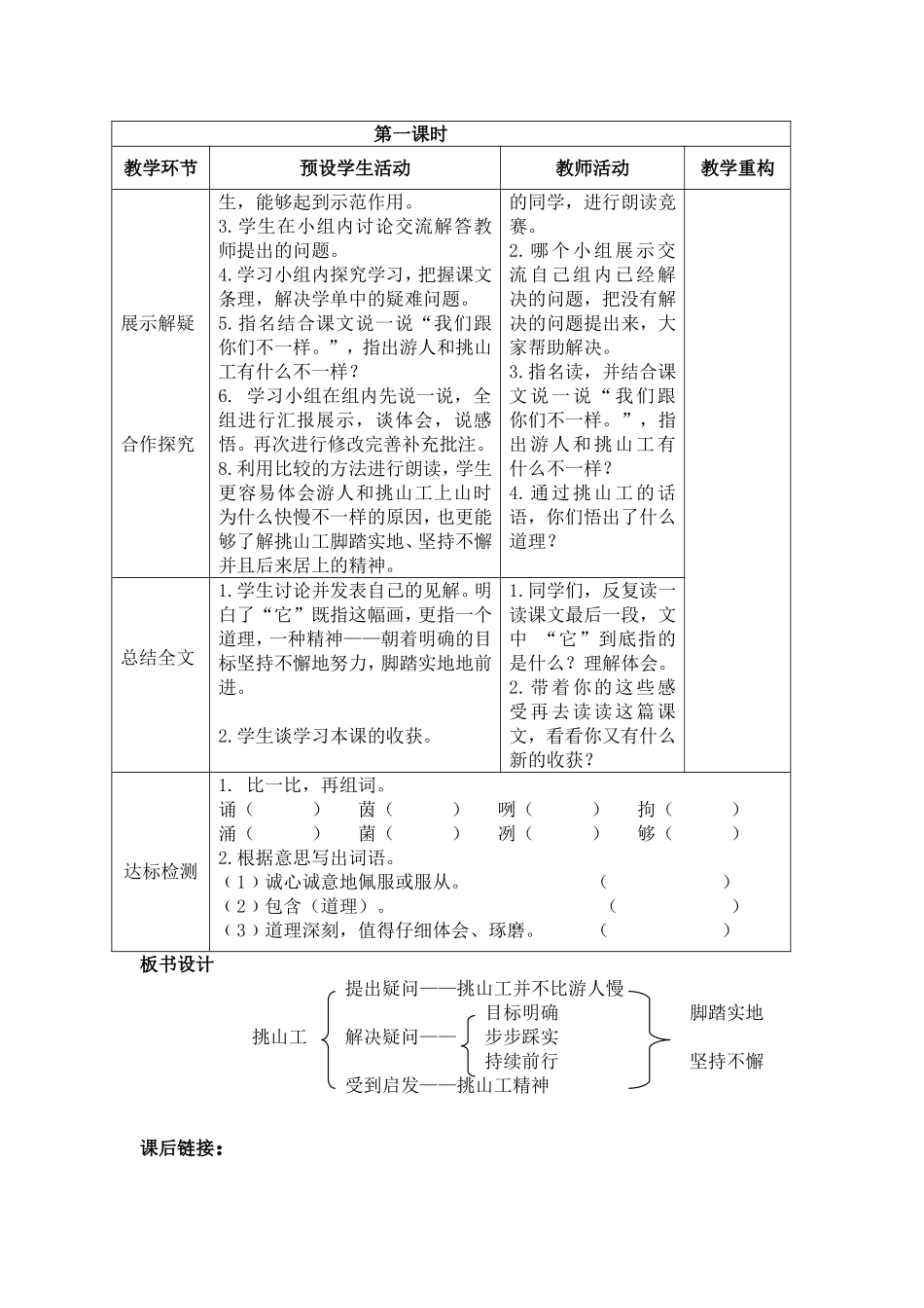 挑山工教案设计_第3页