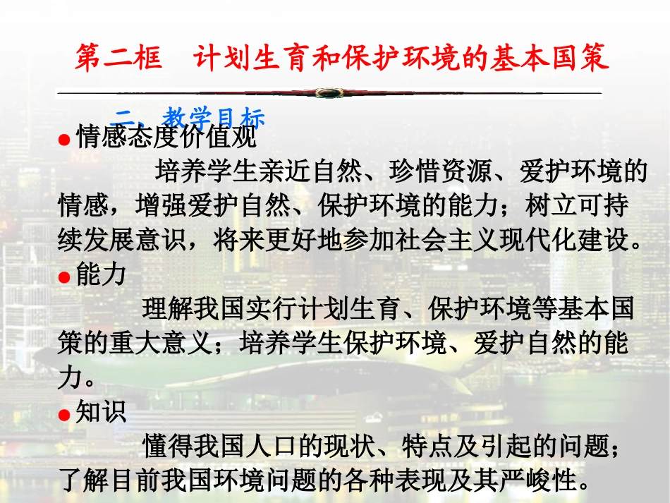 计划生育与保护环境的基本国策 (2)_第3页