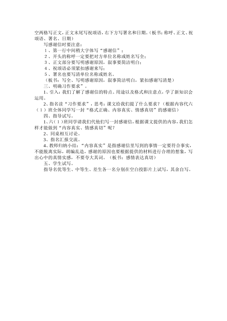 《写感谢信》教案（余春燕）_第2页