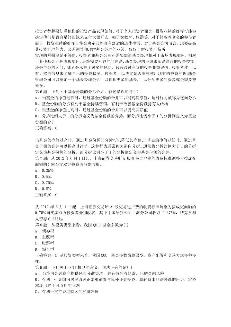 2023年基金从业资格考试基础知识试题及答案 _第2页