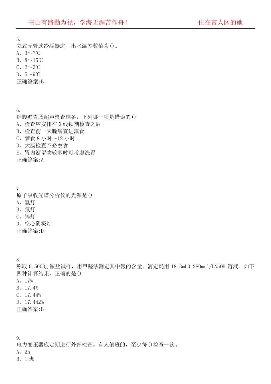 2022-2023年医疗招聘其他类-临床医学工程技术考试精选专练V(带答案_第2页