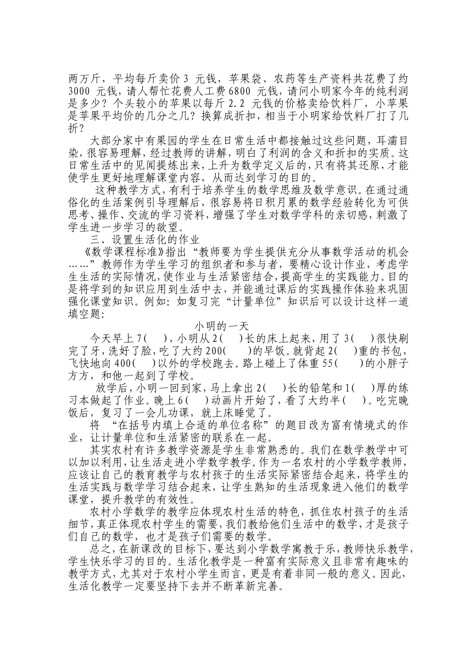 农村小学数学生活化的探索_第2页