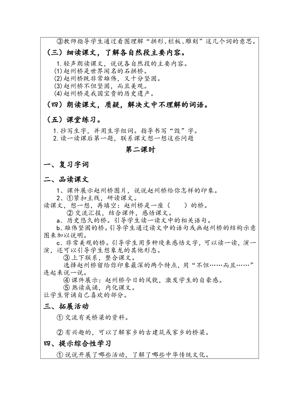 殿市中心小学课堂语文教学设计19_第2页