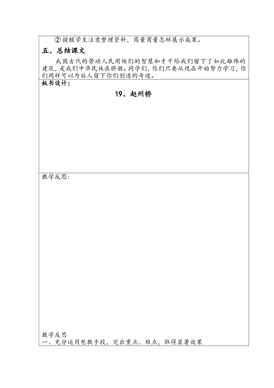 殿市中心小学课堂语文教学设计19_第3页