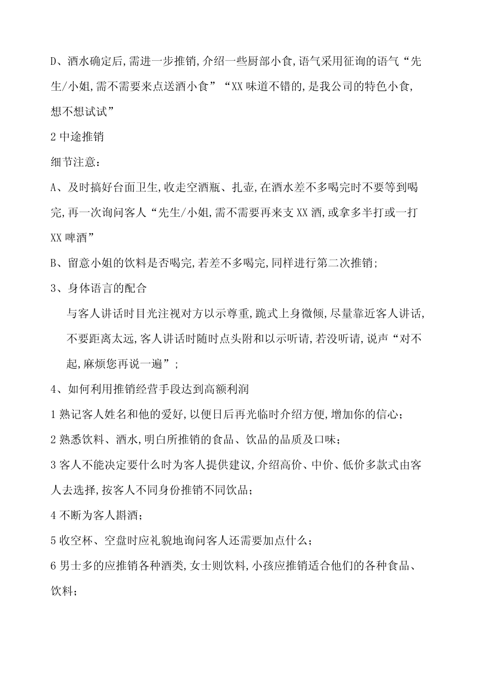 KTV服务推销技巧 _第2页