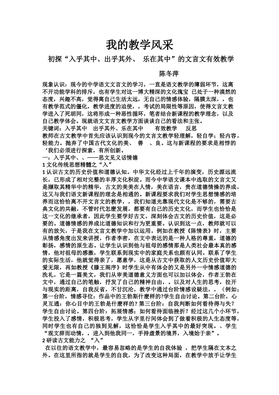 我的教学风采_第1页