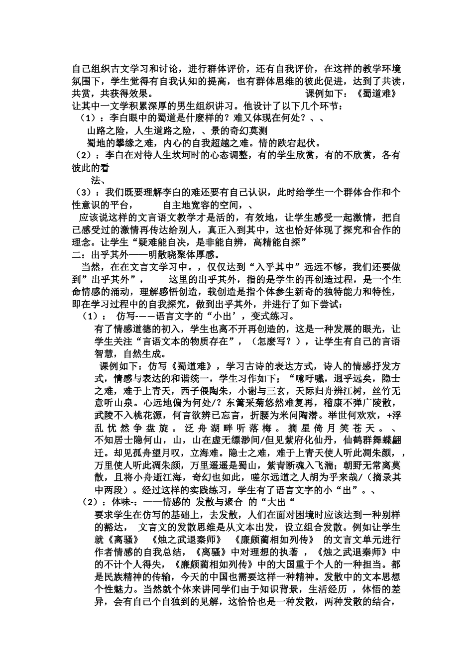 我的教学风采_第2页