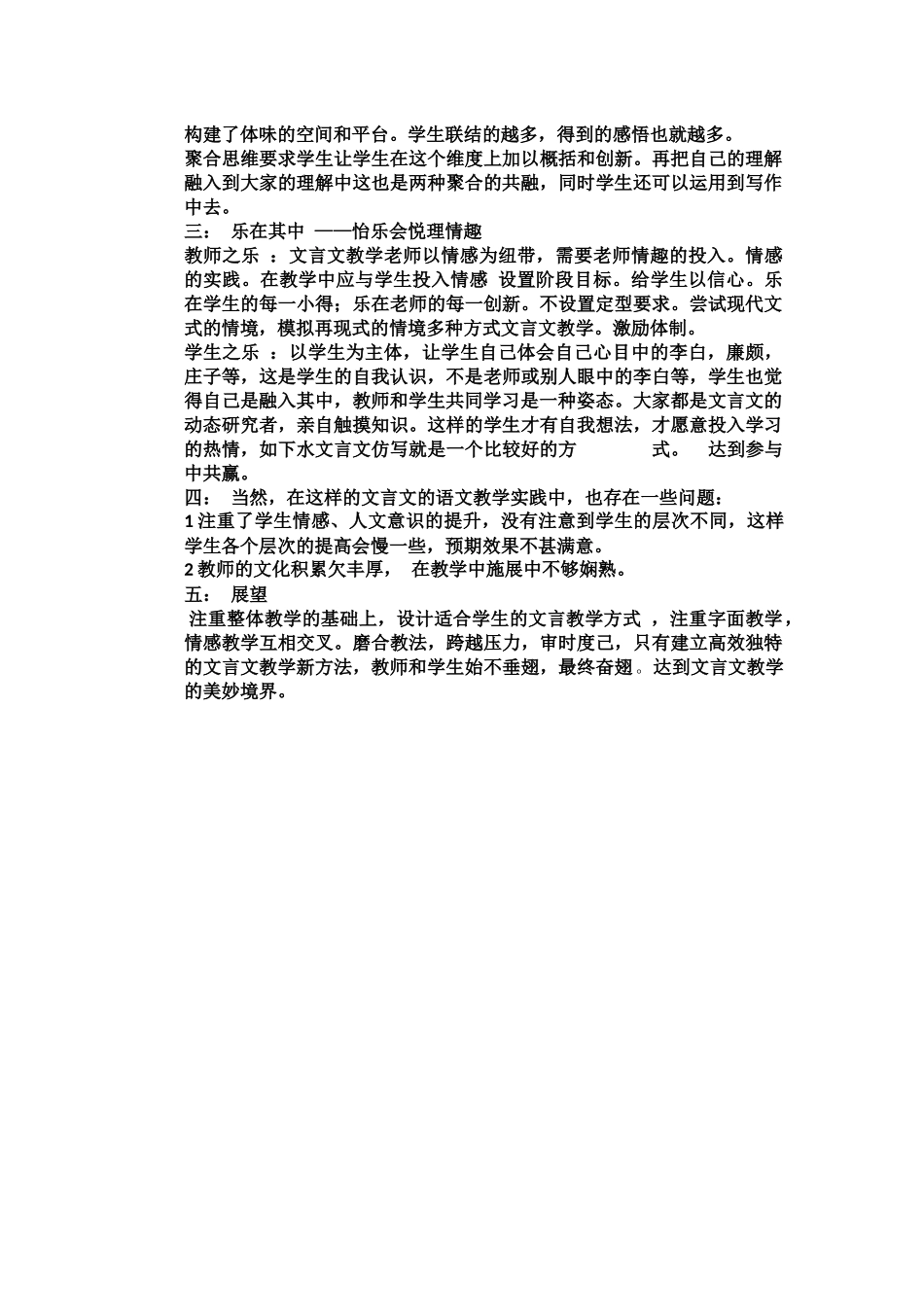 我的教学风采_第3页