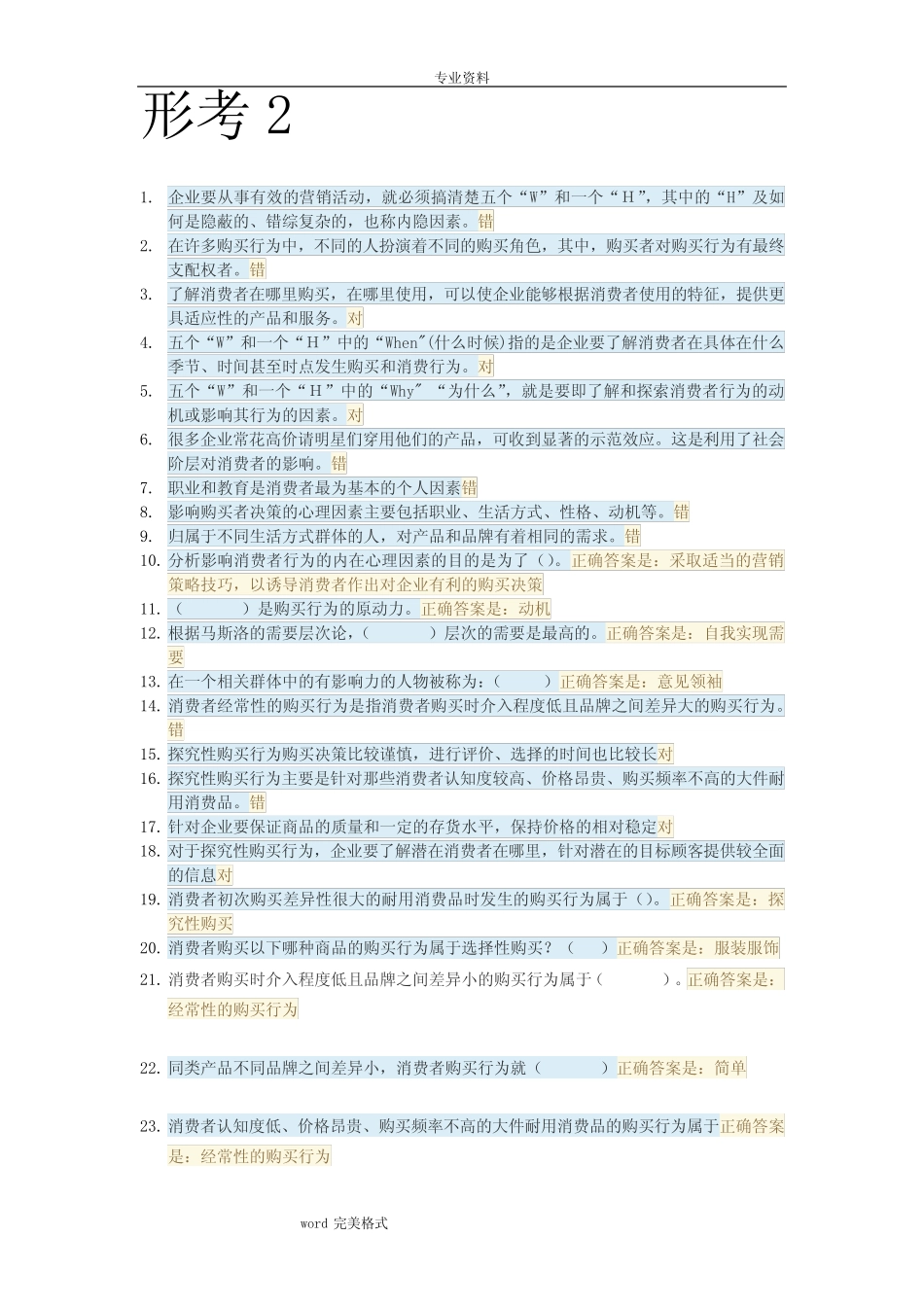 国开会计专业市场营销参考答案(形考2) _第1页