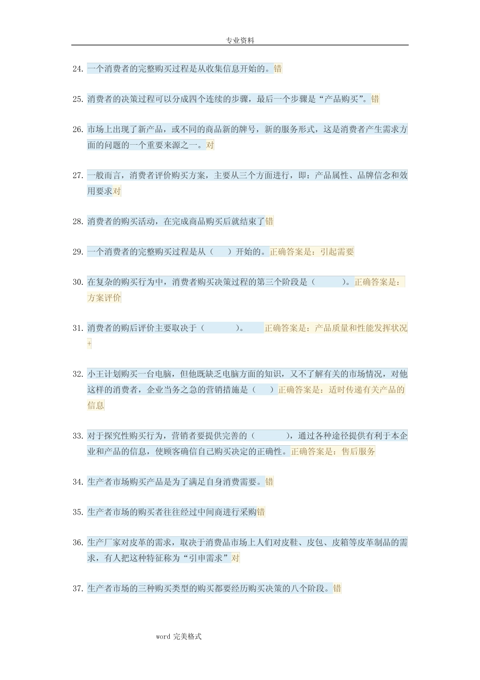 国开会计专业市场营销参考答案(形考2) _第2页
