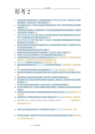 国开会计专业市场营销参考答案(形考2) 