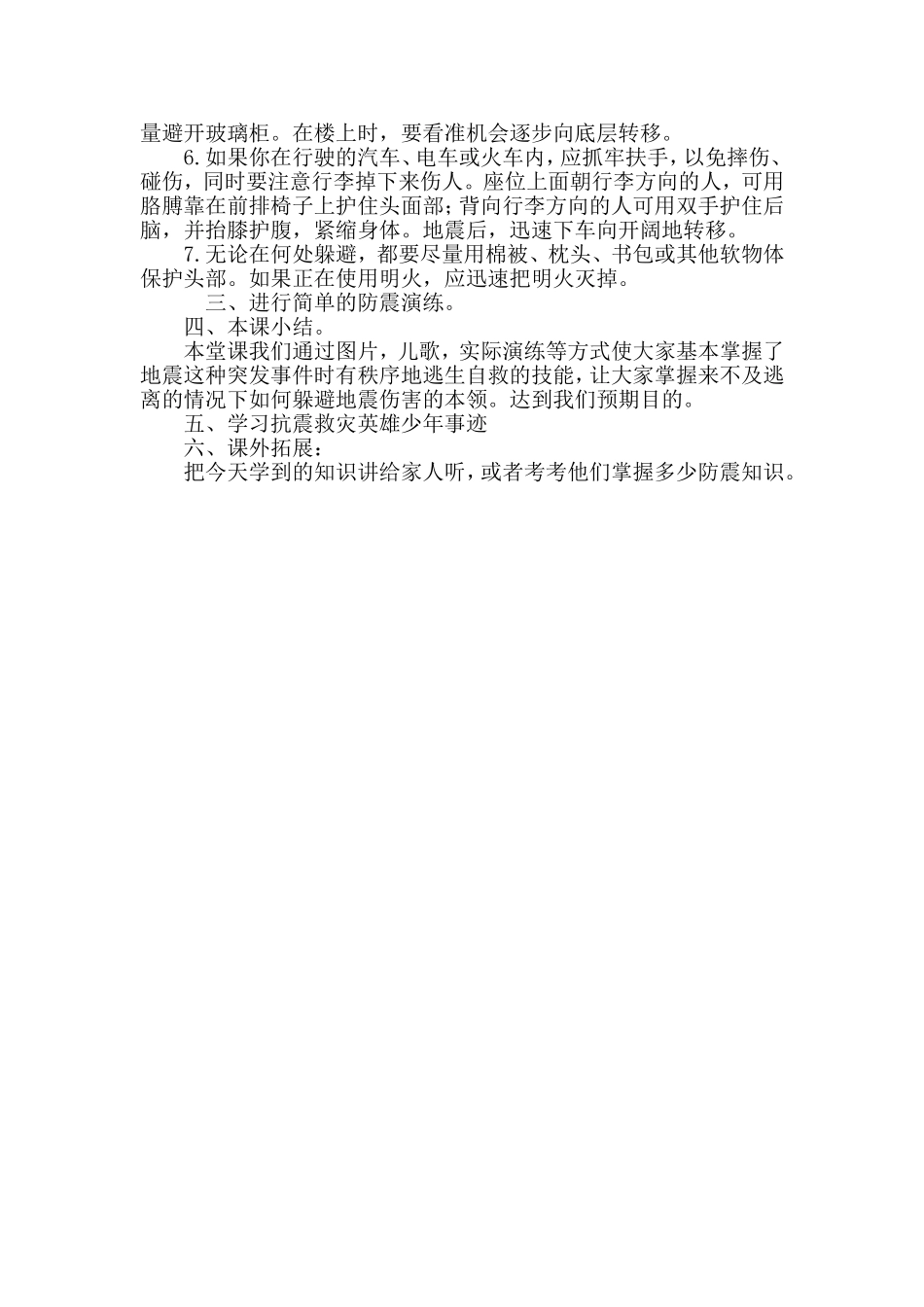 小学生防震减灾教案二（3）_第2页