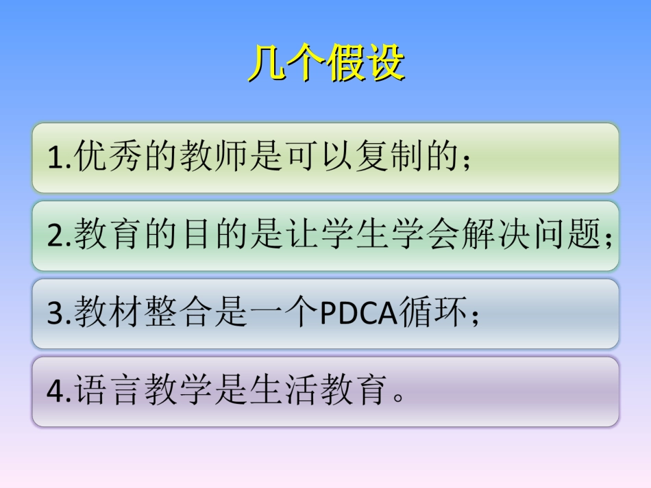 小学英语教材整合_第3页