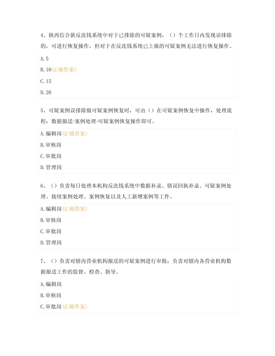 2024年银行反洗钱业务培训会考试试题 _第2页