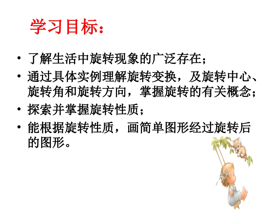 孙亚图形的旋转课件(1)_第3页