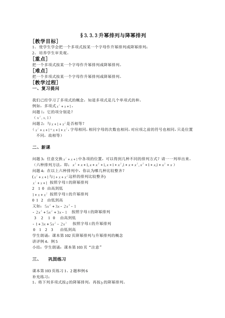 升幂排列与降幂排列_第1页