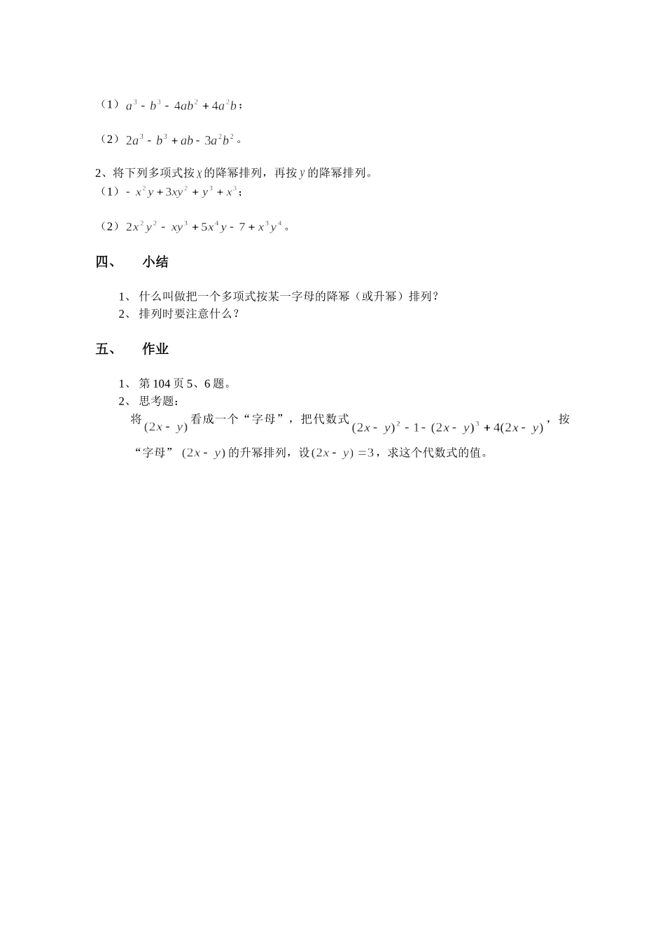 升幂排列与降幂排列_第2页