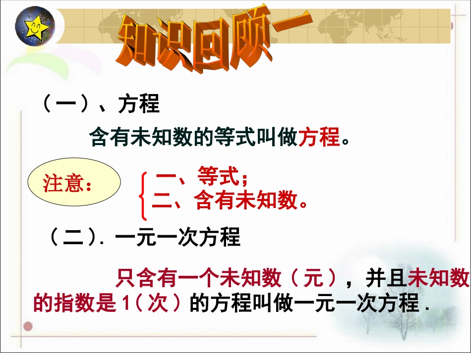 《一元一次方程》_第2页