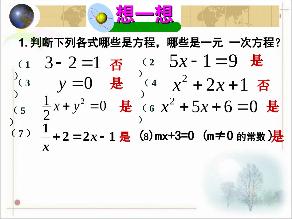 《一元一次方程》_第3页