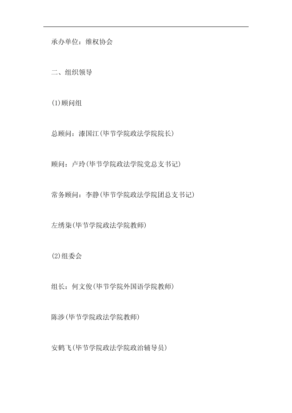 2021年法律法规知识竞赛实施方案 _第2页