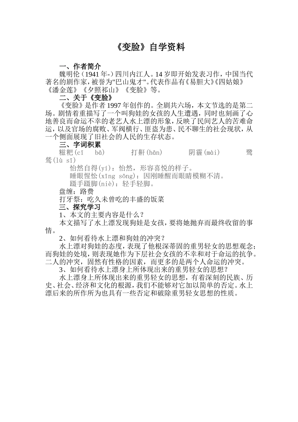 《变脸》自学资料08上_第1页