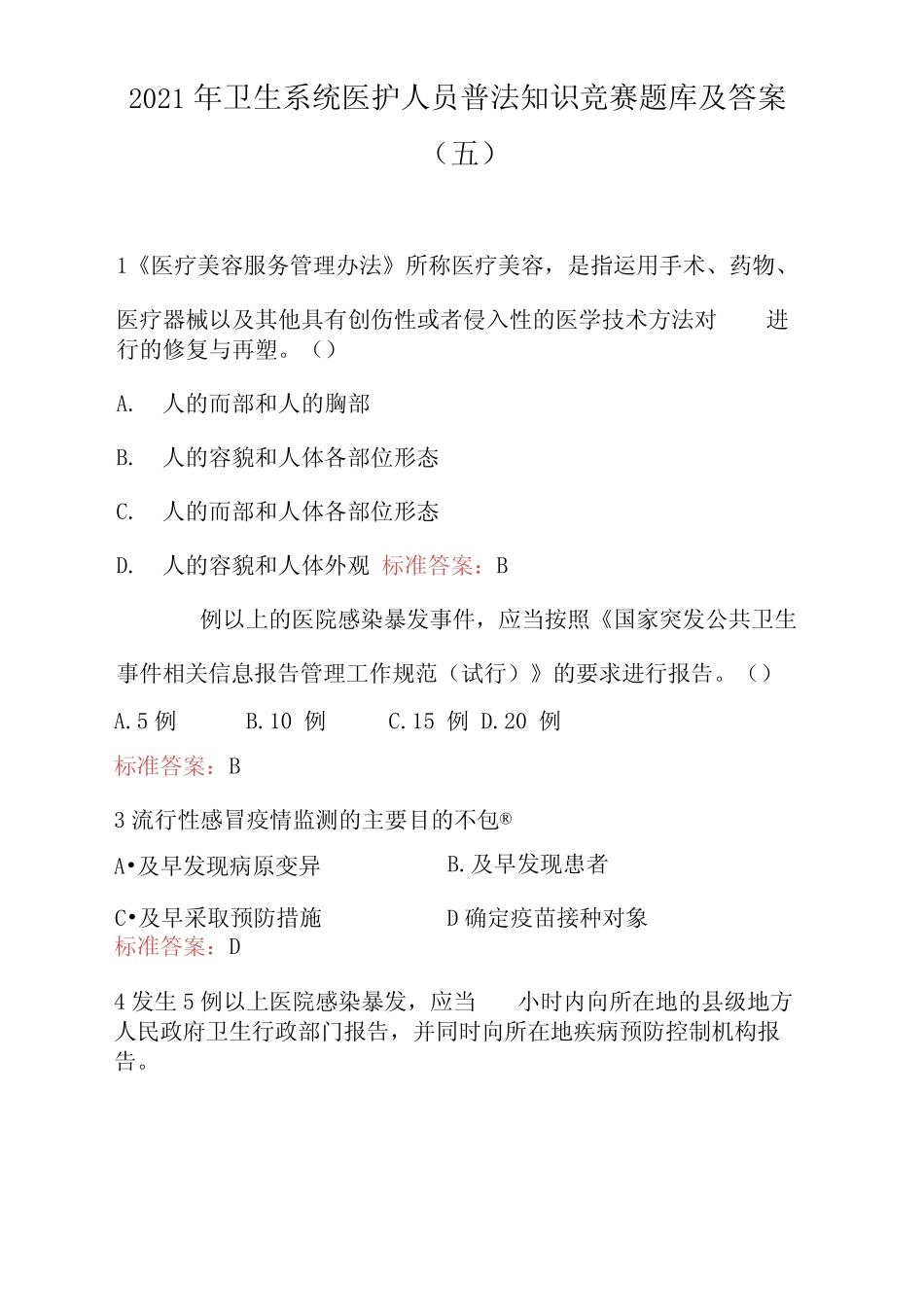 2021年卫生系统医护人员普法知识竞赛题库及答案(五) _第1页