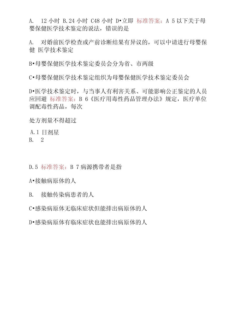 2021年卫生系统医护人员普法知识竞赛题库及答案(五) _第2页