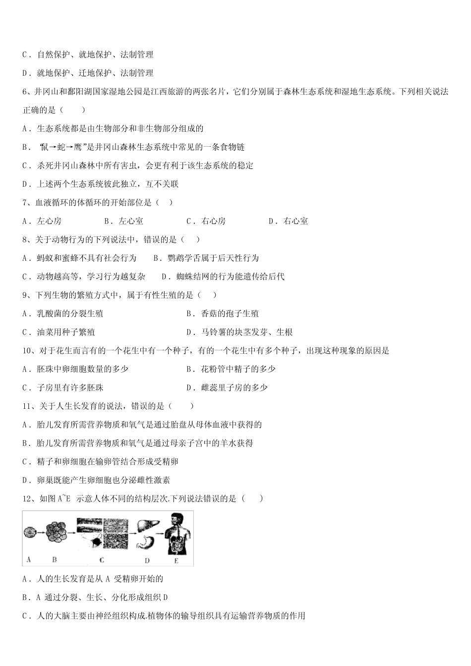 吉林省四平市第14中学2023届十校联考最后生物试题含解析 _第2页