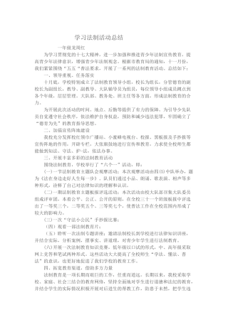 学习法制活动总结