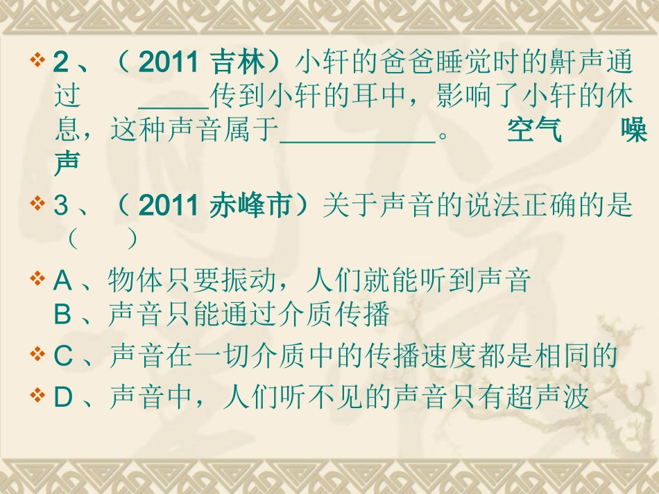 2011年物理中考题分类汇编：_第2页
