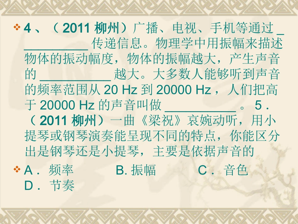 2011年物理中考题分类汇编：_第3页