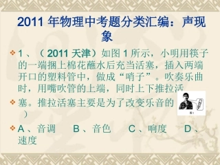 2011年物理中考题分类汇编：