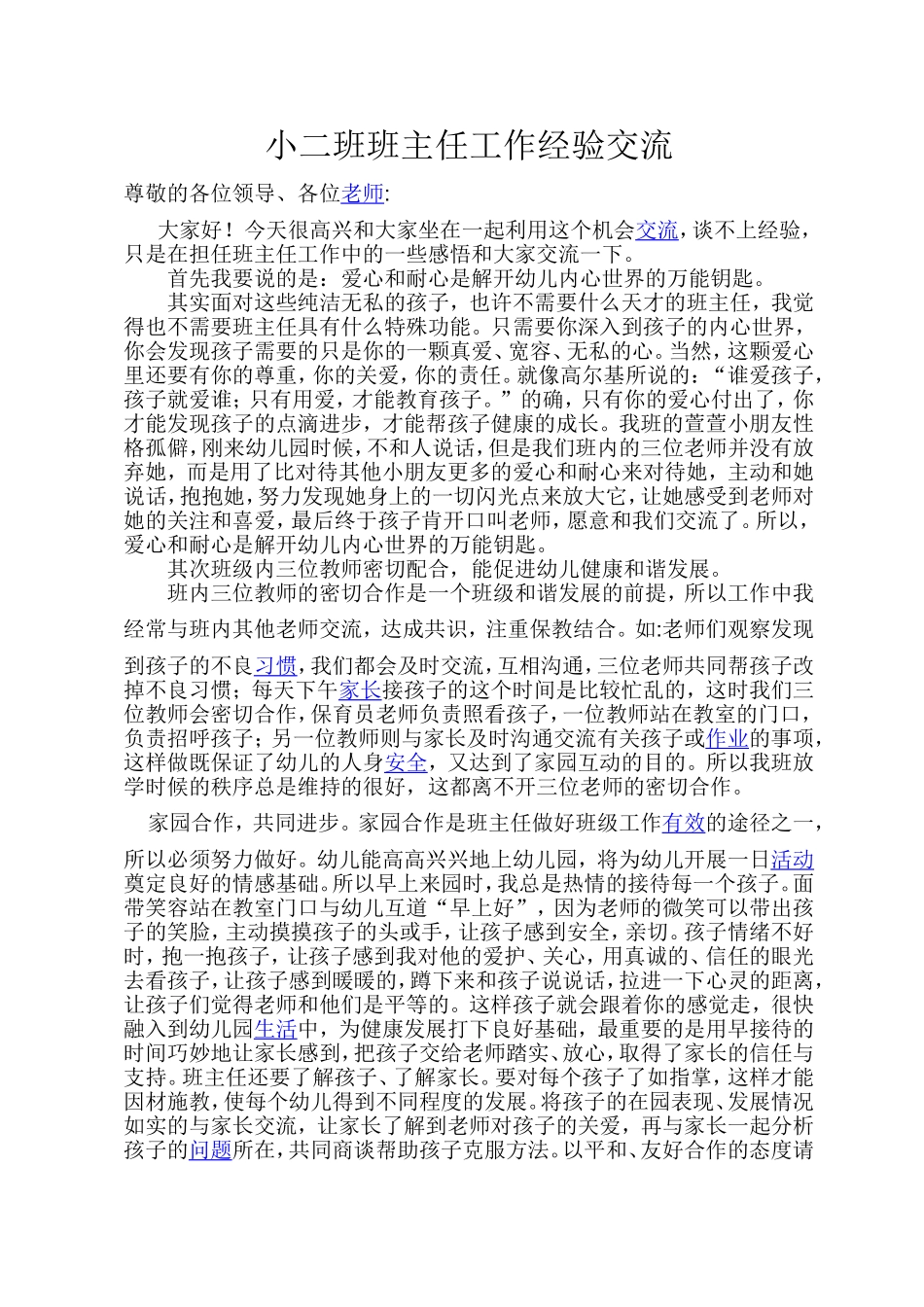 班主任经验交流_第1页
